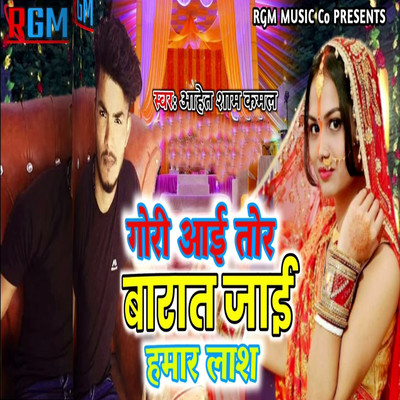 Gori I Tor Barat Jai Hamar Lash/Aahit Sham Kamal & Sahu Shamshad