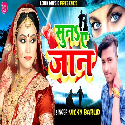 Sun E Jaan/Vicky Barud & Kaushal