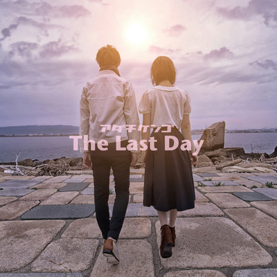 アルバム/The Last Day/アダチケンゴ