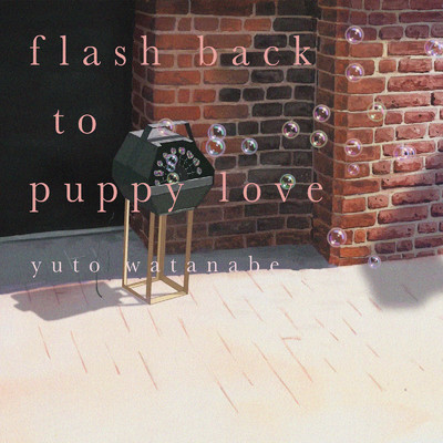 flash back to puppy love/わたなべゆうと