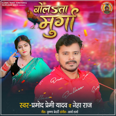 シングル/Bolata Murga/Pramod Premi Yadav & Neha Raj