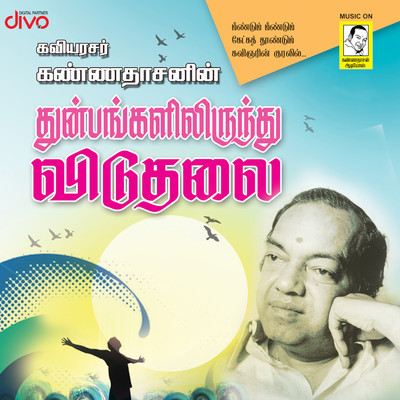 アルバム/Thunbangalilirundhu Viduthalai/Kannadasan