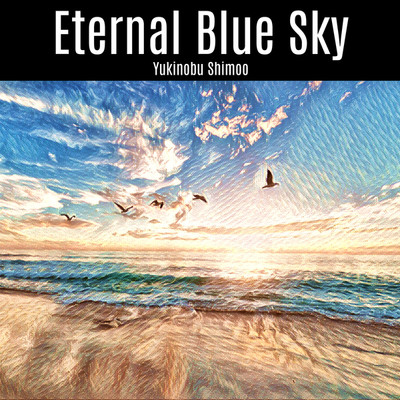 シングル/Eternal Blue Sky/Yukinobu Shimoo
