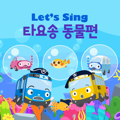 シングル/Learn the Shark Names Song (Korean Version)/Tayo the Little Bus