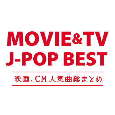 MOVIE &TV J-POP BEST -映画、CM人気曲総まとめ- (DJ MIX)/DJ RUNGUN