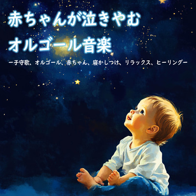 シングル/Memory association with sleep/Dreaming Lullaby Music Box