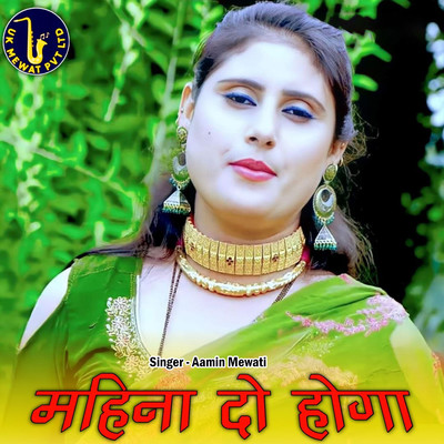 アルバム/Mahina Do Hoga/Aslam Mewati, Asmeena Mewati & Aamin Mewati