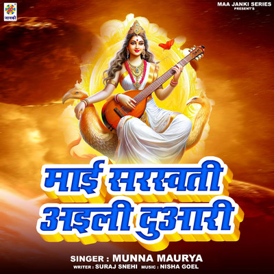 Mai Saraswati Aili Duwari/Munna Maurya