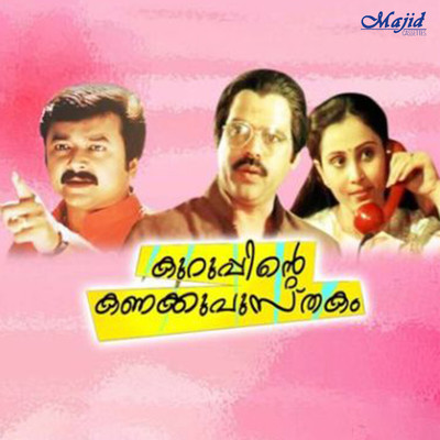 Kaliyoonjal (Original Motion Picture Soundtrack)/Ilaiyaraaja & Kaithapram Damodaran Namboothiri