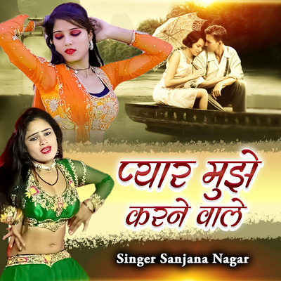 シングル/Pyar Mujhe Karne Wale/Sanjana Nagar