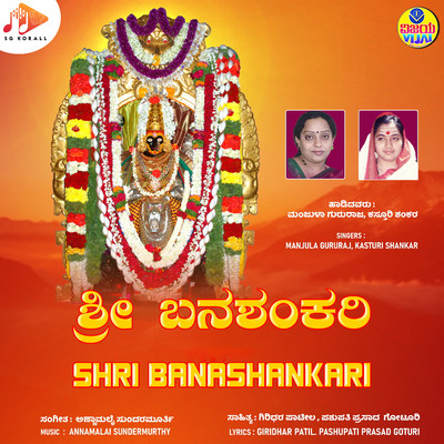 Shri Banashankari/Annamalai Sundermurthy, Giridhar Patil & Pashupati Prasad Goturi