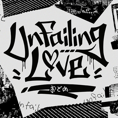 Unfailing love/おとめ