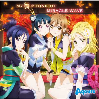 MY舞☆TONIGHT／MIRACLE WAVE/Aqours