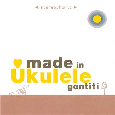 アルバム/made in Ukulele/GONTITI