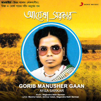 Gorib Manusher Gaan/Aysa Sarkar