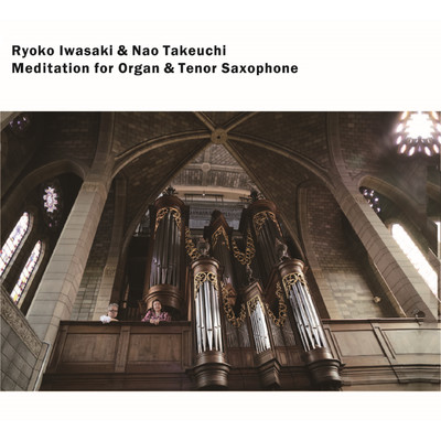 Meditation for Organ & Tenor Saxophone/岩崎良子／竹内直