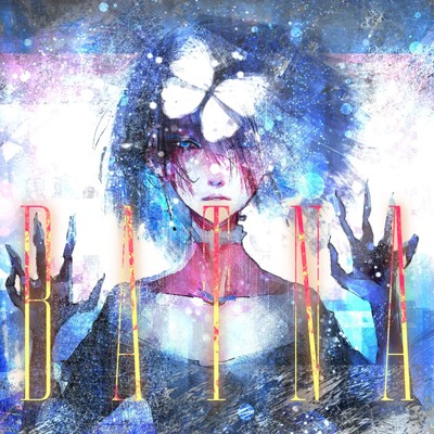 シングル/BATNA/瀬乃一郎
