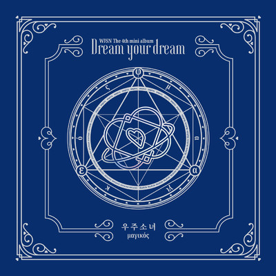 アルバム/Dream Your Dream/宇宙少女