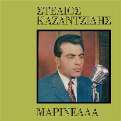 アルバム/Stelios Kazadzidis - Marinella (Vol. 6)/Stelios Kazantzidis／Marinella