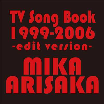アルバム/TV Song Book 1999-2006 -edit version-/有坂美香
