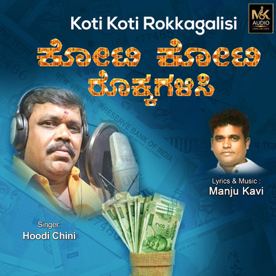 Koti Koti Rokkagalisi/Manju Kavi & Hoodi Chini