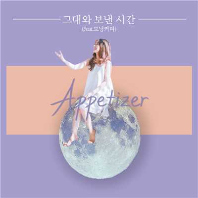 シングル/Time We Spent Together (Instrumental)/Appetizer
