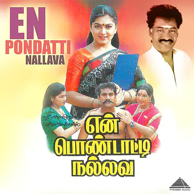 En Pondatti Nallava (Original Motion Picture Soundtrack)/Deva