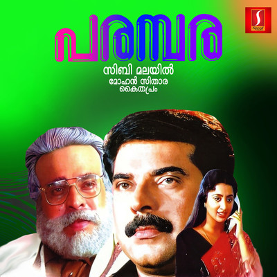 Parampara (Original Motion Picture Soundtrack)/Mohan Sithara & Sreekumaran Thampi