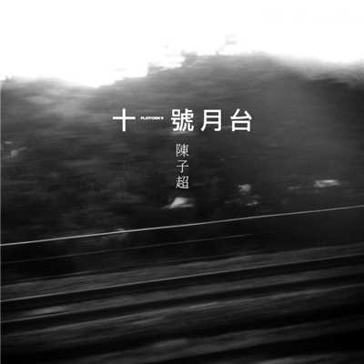 シングル/Carry On (Demo Version)/Tan Tyzz Chau