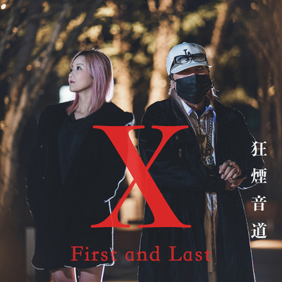 シングル/X 〜 first and last 〜/狂煙音道 a.k.a K.E.O.D