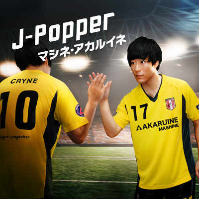 J-popper/マシネ・アカルイネ