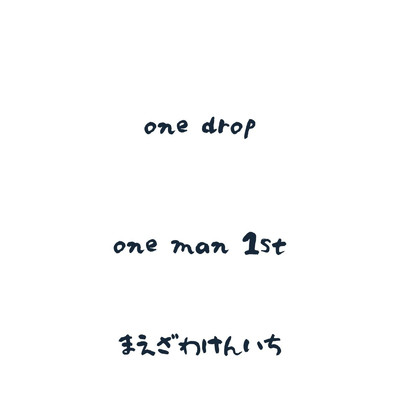 アルバム/one drop one man 1st (Live)/まえざわけんいち