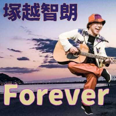 Forever/塚越智朗