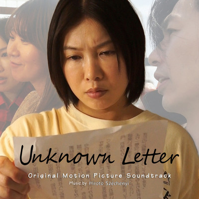 アルバム/Unknown Letter (Original Motion Picture Soundtrack)/セーチェニ 宏人