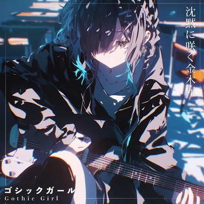 緋色のレクイエム/ゴシックガール Music