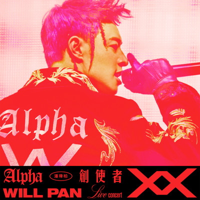 アルバム/ALPHA WORLD TOUR LIVE/Will Pan