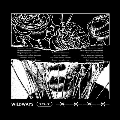 Cvety (Acoustic)/Wildways