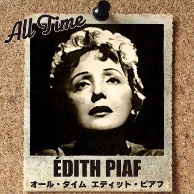 アコーディオン弾き/Edith Piaf