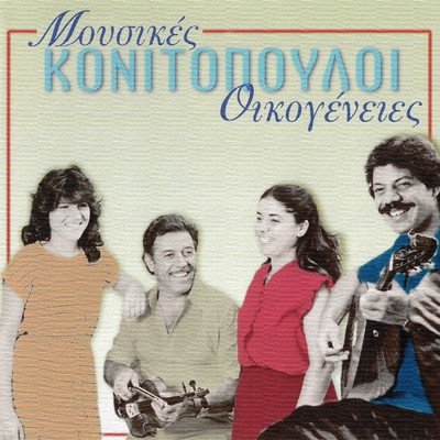 Glikoharazi O Avgerinos/Vaggelis Konitopoulos