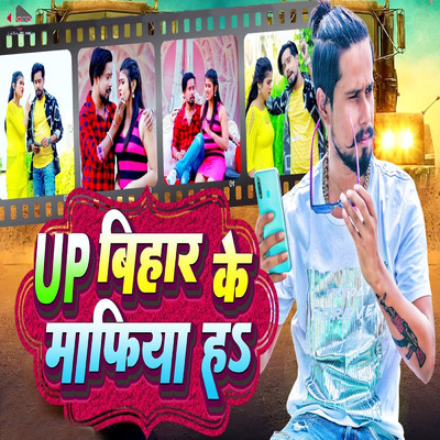 シングル/UP Bihar Ke Mafiya Ha/Chhotu Shikari & Sabita Yadav