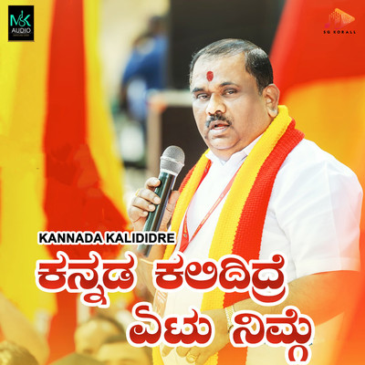 Kannada Kalididre/Manju Kavi