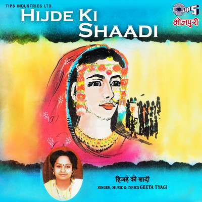Hijde Ki Shaadi/Geeta Tyagi