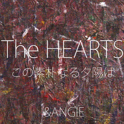 アルバム/The HEARTS この素朴なる夕陽は/&ANGIE