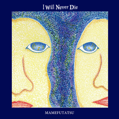 アルバム/I Will Never Die/MAMEFUTATSU