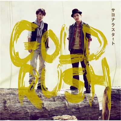 アルバム/サヨナラスタート/GOLD RUSH