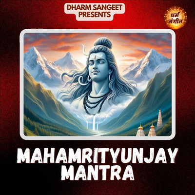 アルバム/Mahamrityunjay Mantra/Gurmeet Singh