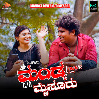 シングル/Mandya Lover c／o Mysore/Manju Kavi