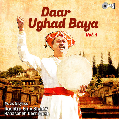 アルバム/Daar Ughad Baya Vol 1/Baba Saheb Deshmukh