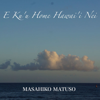 E KU'U HOME HAWAII NEI/Masahiko Matsuo