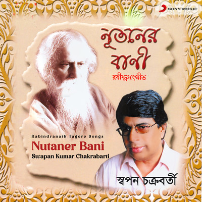 Nutaner Bani/Swapan Kumar Chakrabarti